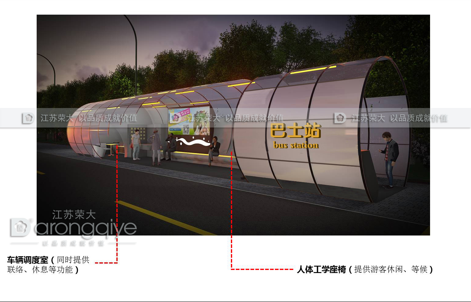 智能公交候車(chē)站