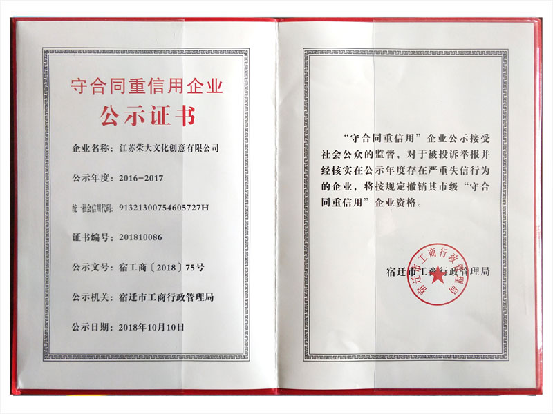 江蘇榮大信用證書(shū)