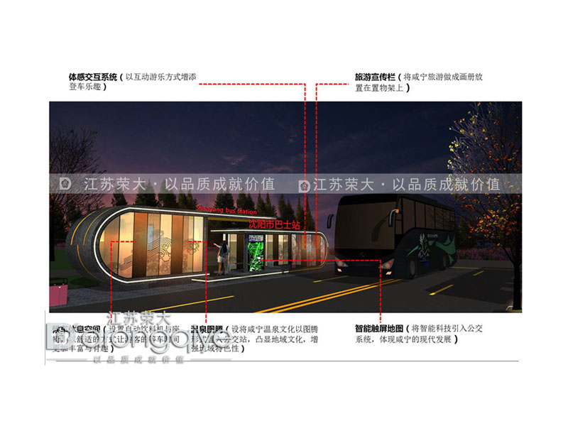 榮大帶您領(lǐng)略智能光伏公交候車亭