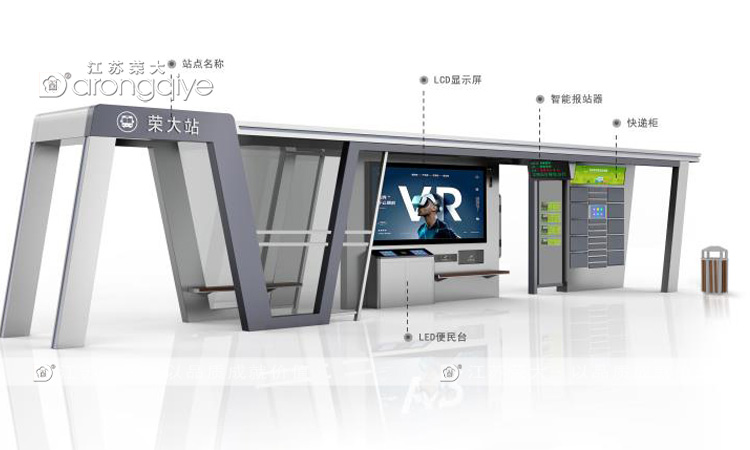 智能公交候車亭